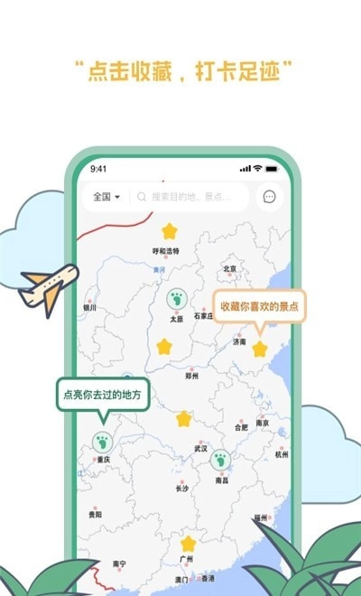 羡鹿旅途图3