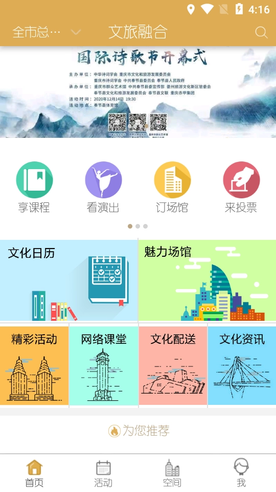 文旅融合图3
