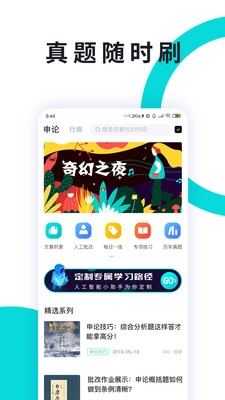 申论一点通图2