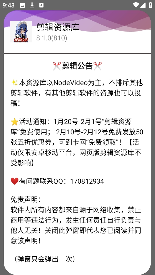 剪輯資源庫手機版下載