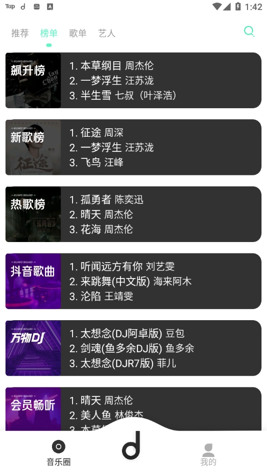 魔音Morinx手机版图4