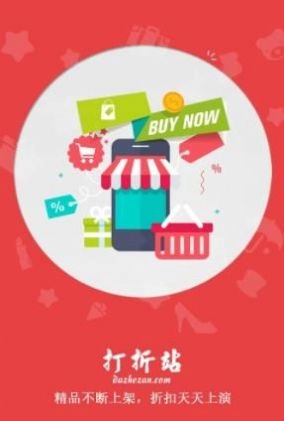 打折站图2