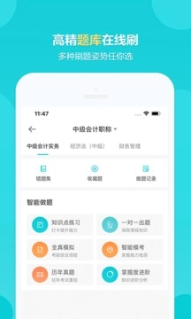 正保会计网校图2
