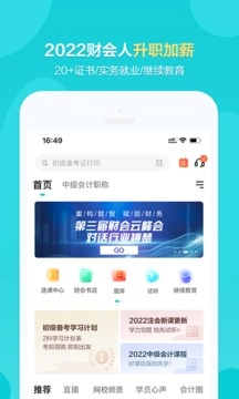 正保会计网校图1