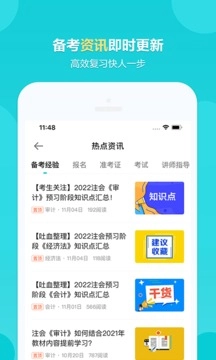 正保会计网校图3