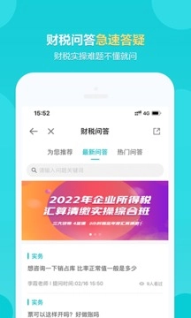 正保会计网校图5