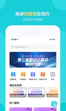 正保会计网校图4