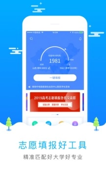 高考志愿填报君图1