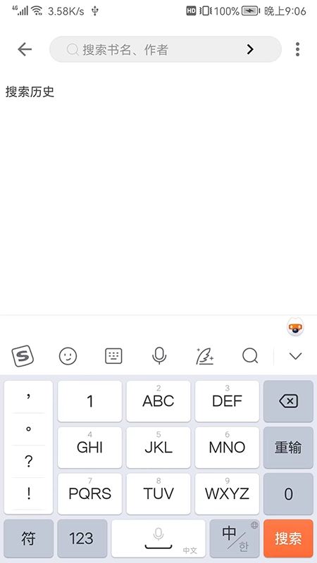 全网小说阅读器图3