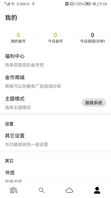 全网小说阅读器图4