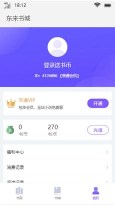 东来书城图3