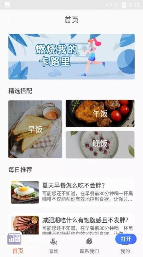 瑞民食谱菜单图1