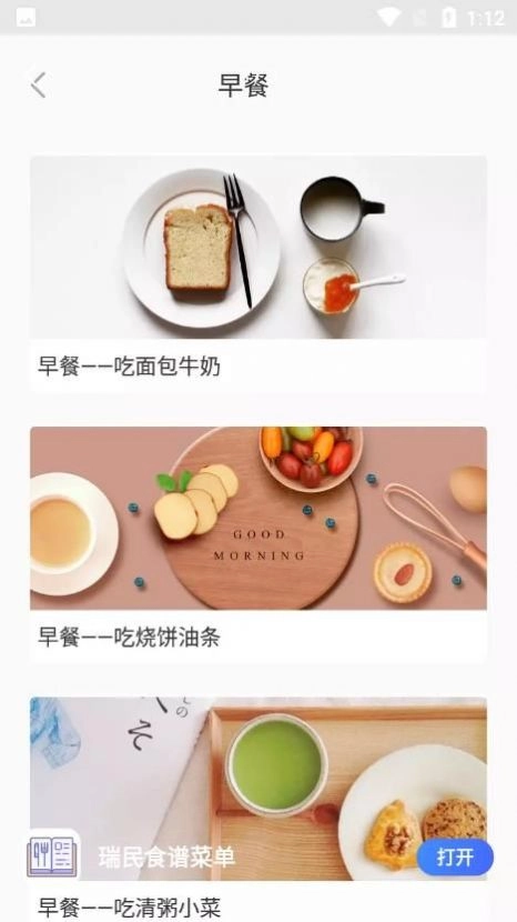 瑞民食谱菜单图4