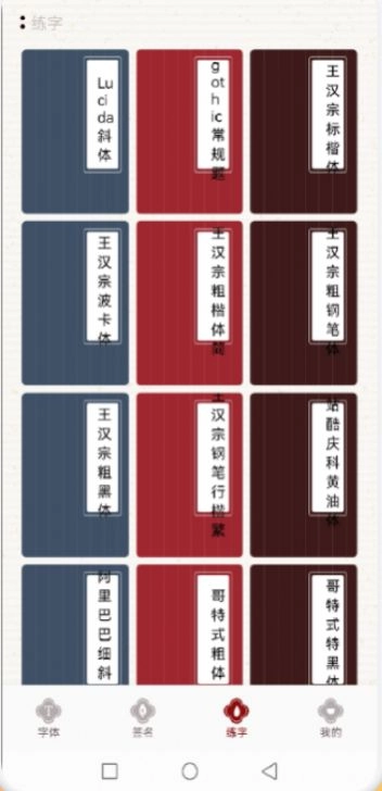 悟空启蒙字体图3