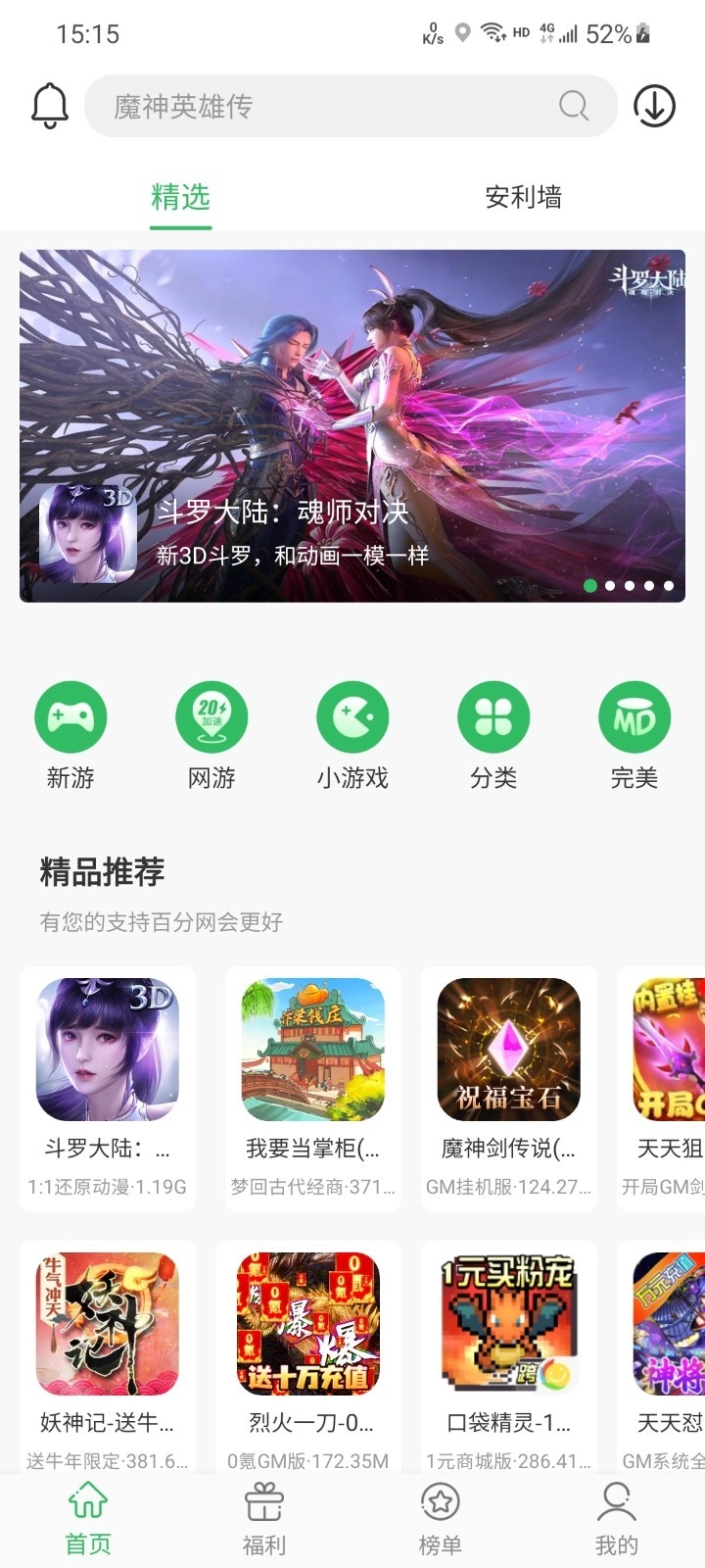 百分百游戏盒子正版图3