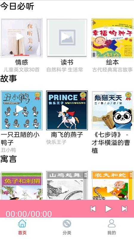 睡前儿歌故事大全图2