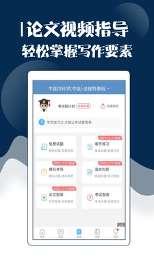 主治中医考试宝典图2