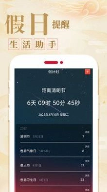 中华万年历农历图2
