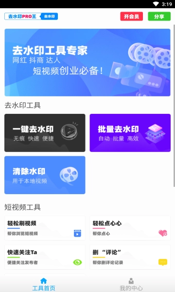 去水印Pro王图4
