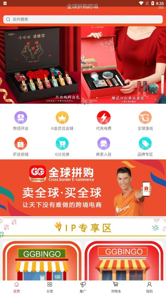 全球拼购跨境图2