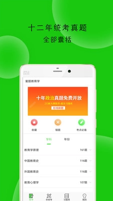 蜜题教育学图3
