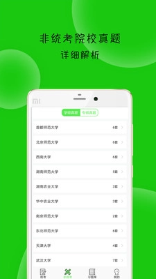 蜜题教育学图4