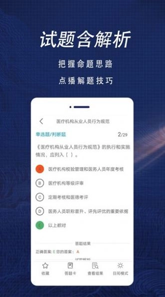 初级护师全题库图1