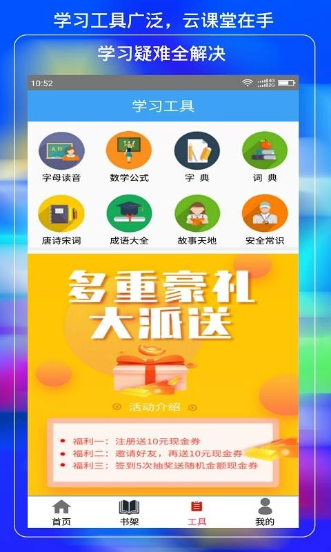 小学云课堂图1