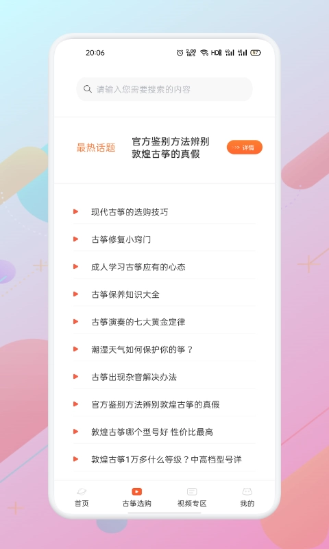 iGuzheng专业版图4
