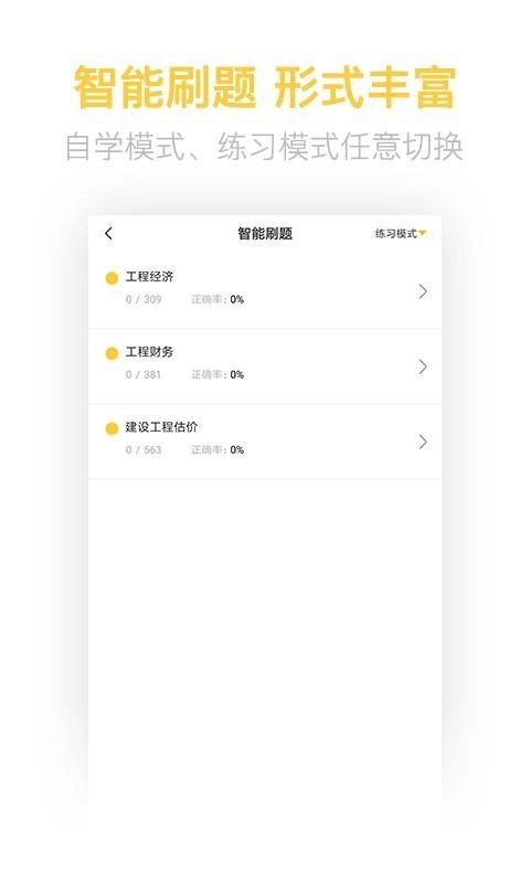 一级建造师亿题库图3