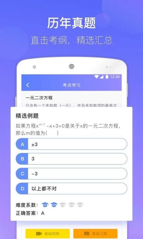 数学宝典图3