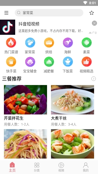 天下厨房菜谱图4