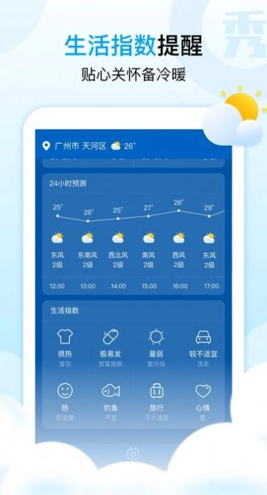 天气秀秀秀图3