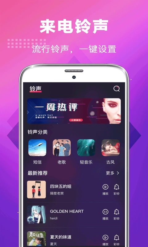 未来手机铃声图4