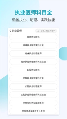 执业医师考试宝典图1