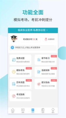 执业医师考试宝典图5