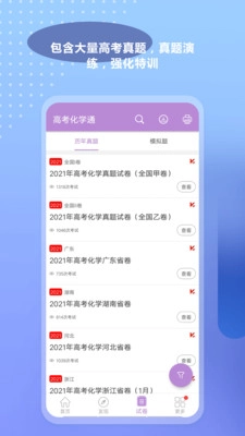 高考化学通图2