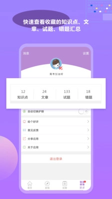 高考化学通图4