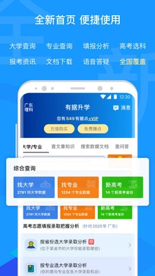 有据升学手机最新版图1