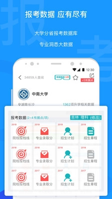 有据升学手机最新版图3