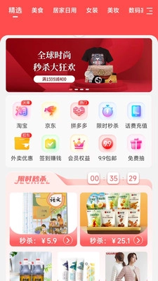 聚省有品图3