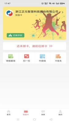 易校园图3