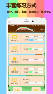 科目一模拟考试练习图1