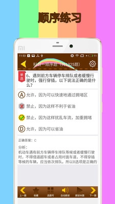 科目一模拟考试练习图5