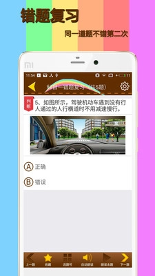 科目一模拟考试练习图4
