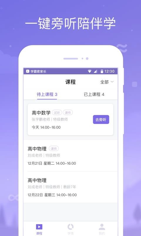 学霸君家长图2