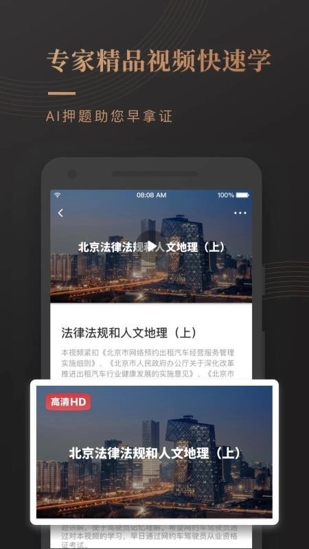 网约车考试宝典图2