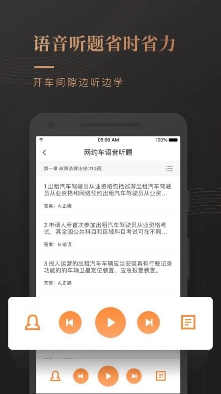 网约车考试宝典图1