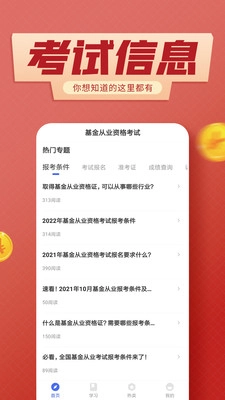 基金从业考试云题库4