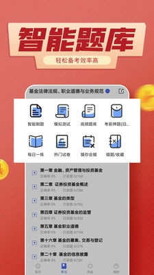 基金从业考试云题库3